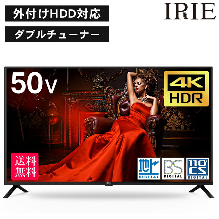 楽天市場】液晶 テレビ 4K 対応 50型 50V型 整備済み品 IRIE 外付け 