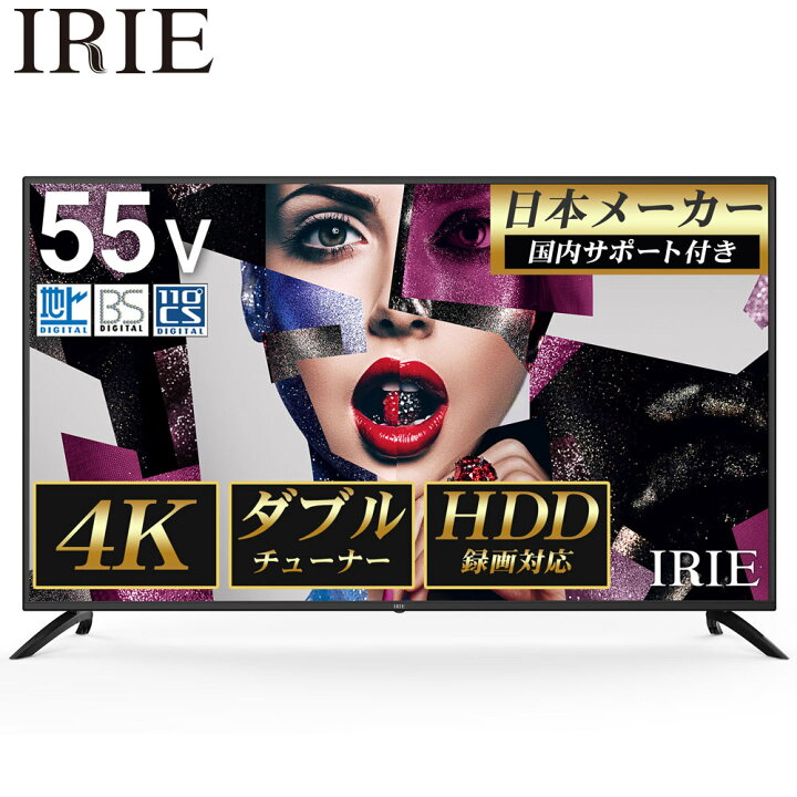 楽天市場 液晶 テレビ 4k 対応 55型 55v型 Irie アイリー 外付けハードディスク 録画 対応 Hdr10 Hlg 東芝ボード内蔵 55インチ 壁掛け 裏番組 録画 置き型スタンド付属 ジェネリック リビング Fff Tv4k55wbk2 Pc 家電 Pc周辺機器 Premium Stage