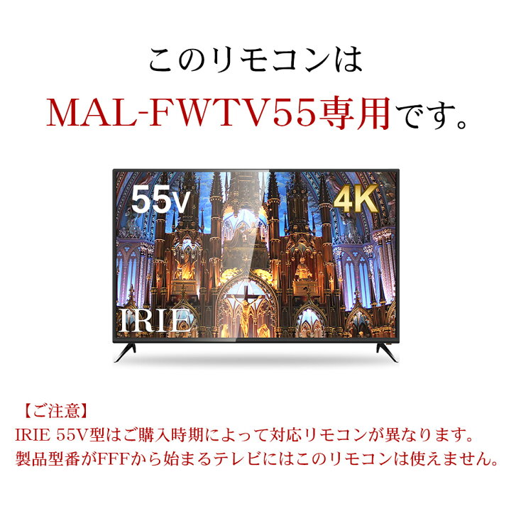 楽天市場】テレビリモコン IRIE(アイリー)専用 純正品 24V型 32型 43型  