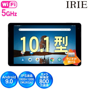 【クーポンで5000円OFF 〜12/26 1:59】10.1インチ タブレット wi-fiモデル 本体 Android 9.0 新品 64GB 3GRAM GPS HDMI FM搭載 CPU4コア 10型 アンドロイド タブレットPC 10インチ wifi IRIE FFF-TAB10 送料無料 1年保証