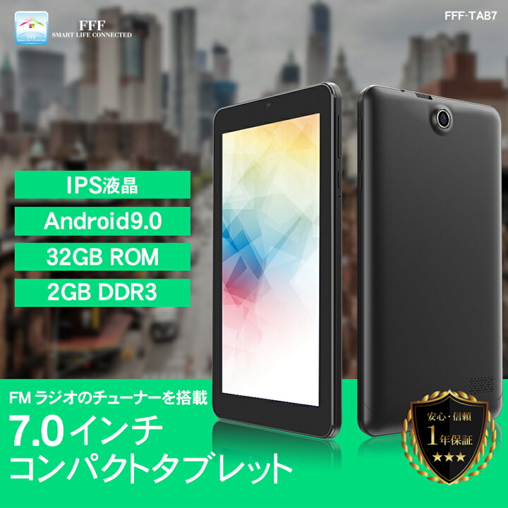 楽天市場】7インチ タブレット wi-fiモデル Android 9.0 本体 新品 