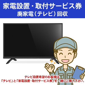 楽天市場 家電リサイクル 回収 テレビの通販