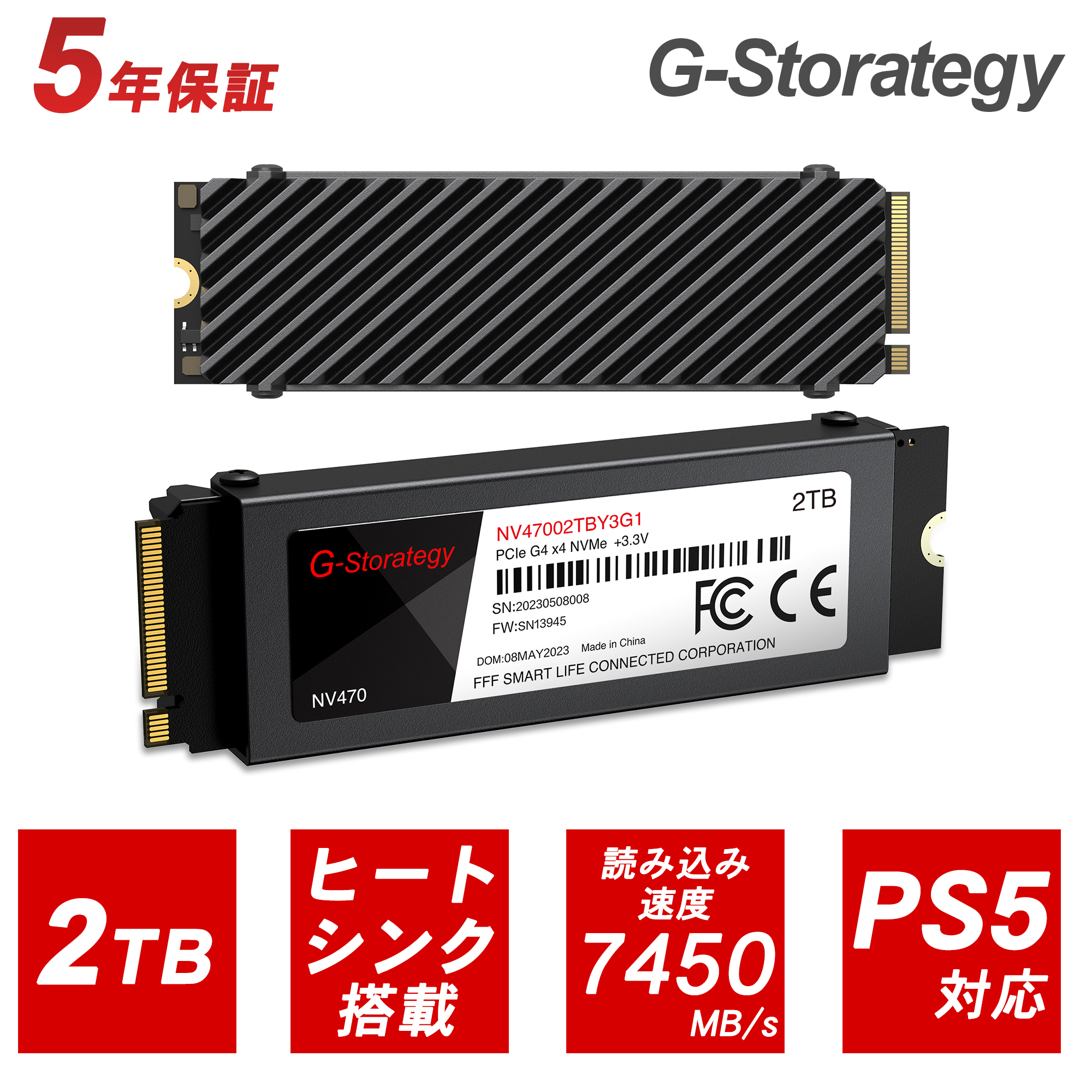 SSD 2TB ヒートシンク搭載 内蔵 M.2 2280 TLC NAND PS5 増設 読み取り7450MB s 書き込み6750MB s 高耐久性 NVMe デスクトップPC ノートPC かんたん取付け 5年間保証 新品 送料無料 G-Storategy NV47002TBY3G1