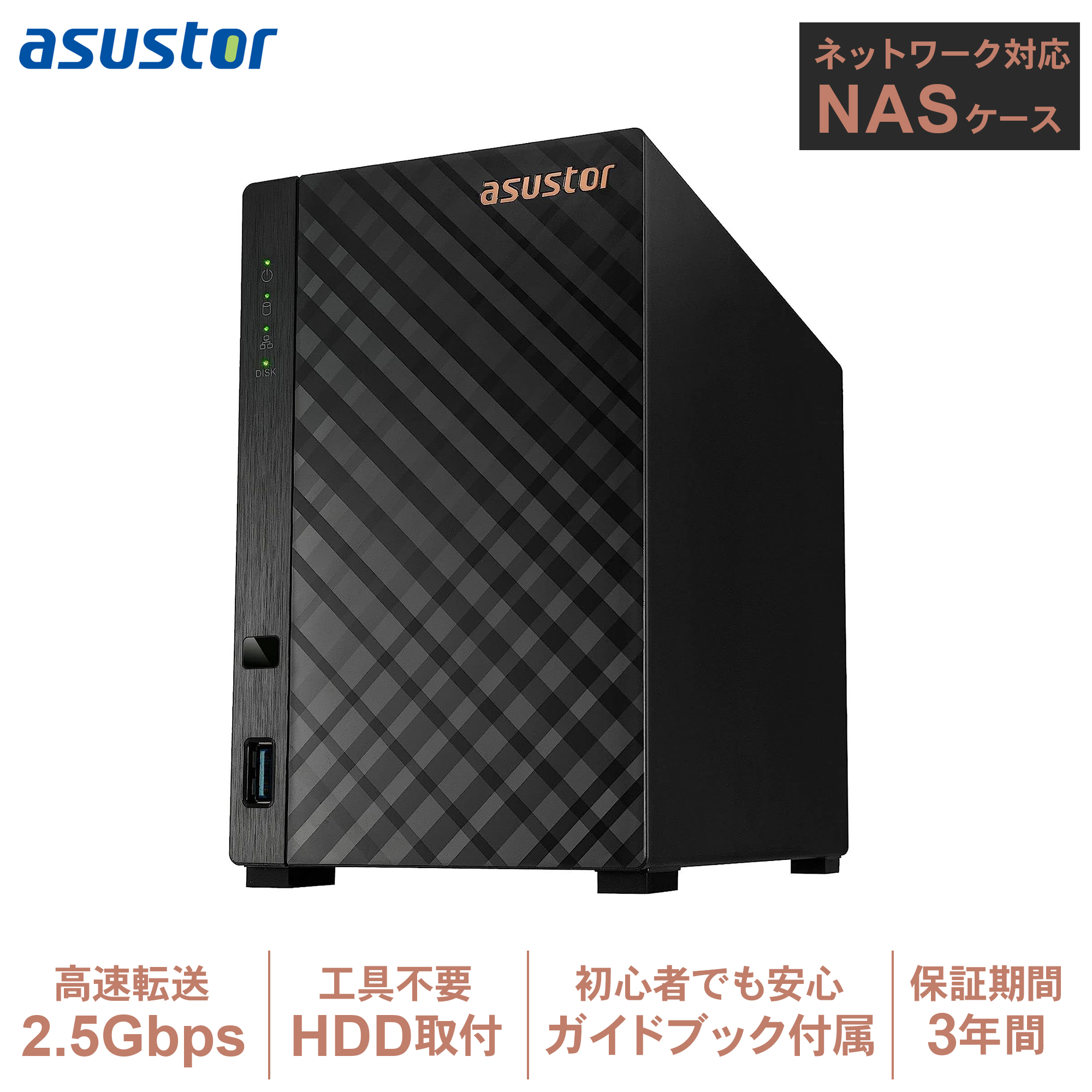 ASUSTOR NAS キット 2ベイ スマホ タブレット PC 対応 3年保証 国内正規品 HDD 3.5inch エントリー モデル DRIVESTOR CPU Realtek RTD1296 4コア 1.4GHz DDR4 1GB LAN 2.5GbE AS1102T