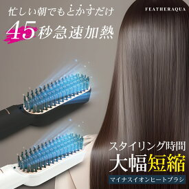 ヒートブラシ マイナスイオン 急速加熱45秒 コンパクト 機内持ち込み ストレート ヘアアイロン 軽量247g 耐熱専用ポーチ付き 5段階設定 ストレートブラシ ミニブラシ ヘア ブラシ スリム カール 2way コテ 海外対応 FEATHERAQUA フェザーアクア FFF-RFB2MB-FA FFF-RFB2MW-FA