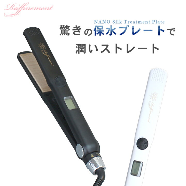 楽天市場 髪の水分蒸発しない ストレートヘアアイロン 24mm 傷まない うるおい ヘアアイロン Max0 海外対応 急速加熱 コテ Led液晶 開閉ロック 耐熱性カバー ブラック ホワイト Raffinement Fff Rfi24mb Fff Rfi24mw ｐｒｅｍｉｕｍ ｓｔａｇｅ