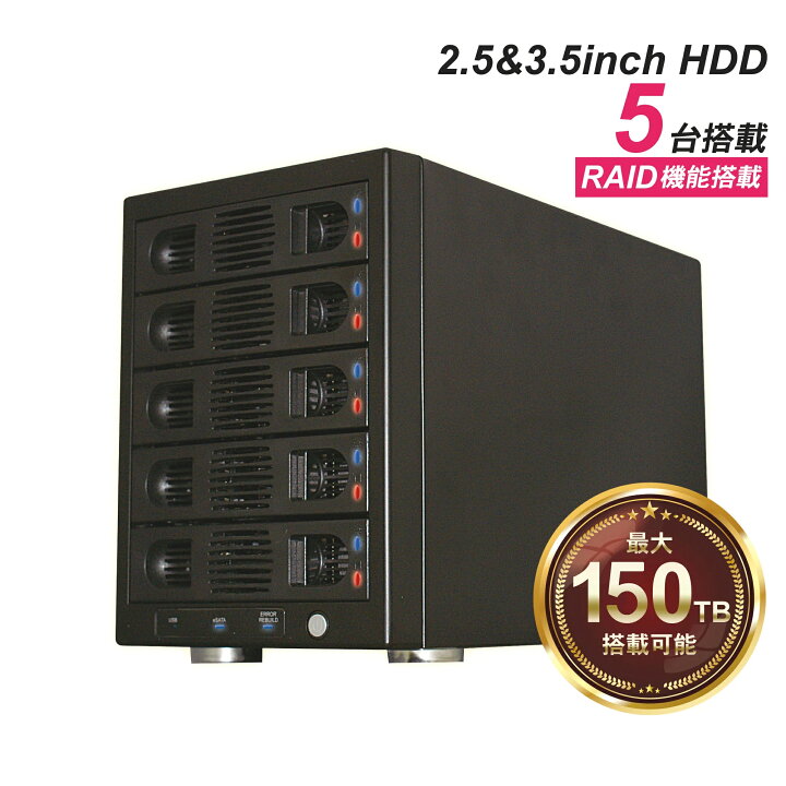 楽天市場】HDDケース 3.5インチ 2.5インチ USB 5Bay RAID 対応 外付け 