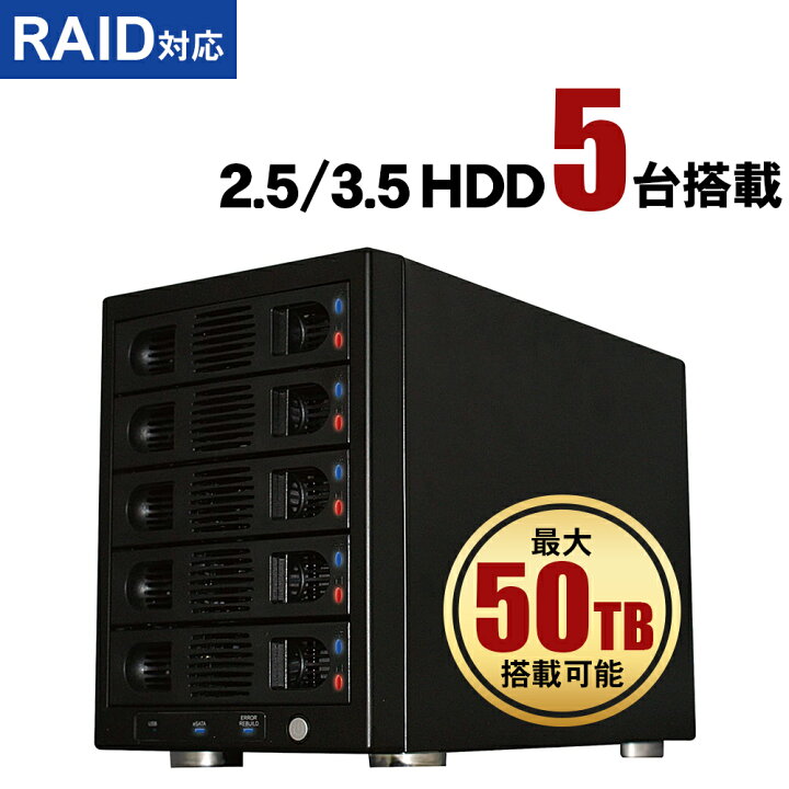 楽天市場】HDDケース 3.5インチ 2.5インチ 5台収納 RAID 対応 個別電源 