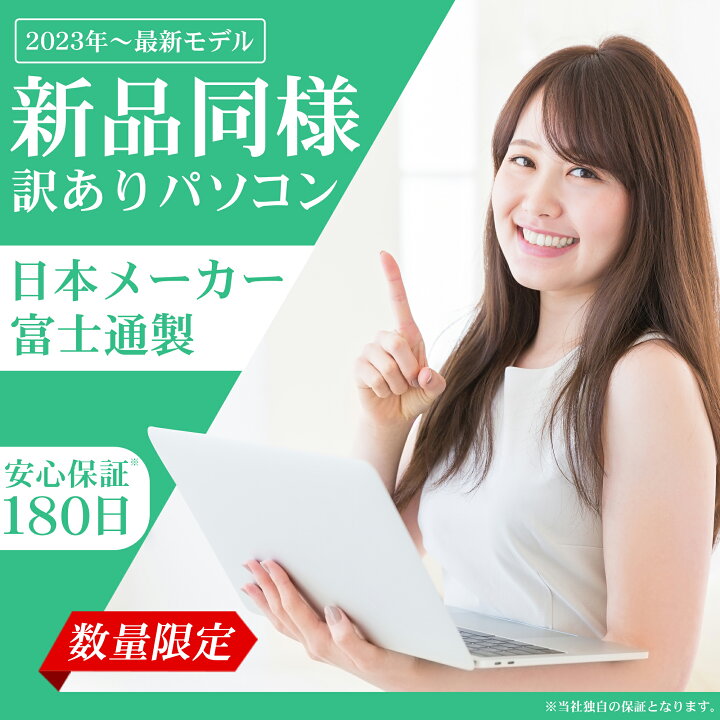 楽天市場】富士通 ノートパソコン 新品 同様 SSD Core i5 8GBメモリ 