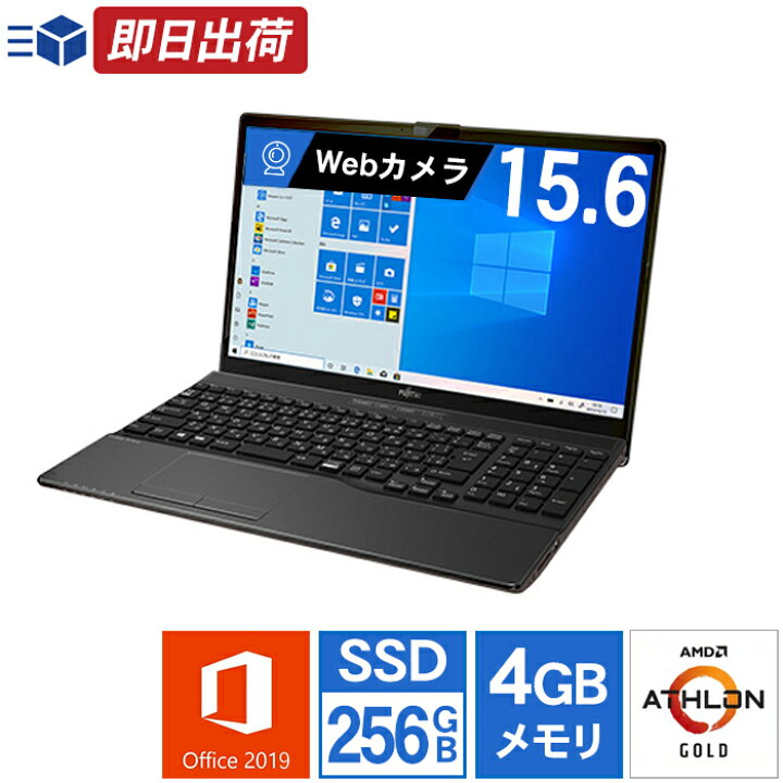 楽天市場】富士通 ノートパソコン Office付き 中古 長期保証 SSD AMD 