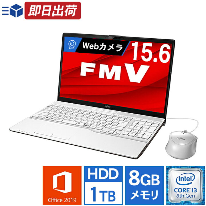 楽天市場】富士通 ノートパソコン Office付き 新品 同様 Core i3 8GB 