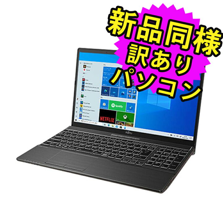 楽天市場】富士通 ノートパソコン アウトレット Office付き 新品 同様 