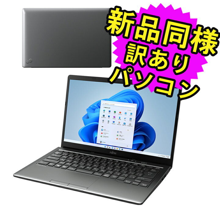 ネット決済・配送可】FUJITSU LIFEBOOK CH55/F3 ノートPC i3 11世代 265
