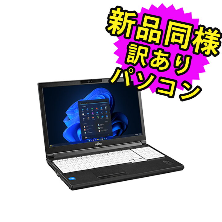 楽天市場】富士通 ノートパソコン Office付き 新品 同様 Windows11 