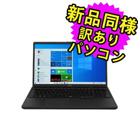 ★ポイント5倍！5/23 20時～★ 富士通 ノートパソコン Office付き 新品 同様 Windows10 15.6インチ SSD 256GB 4GBメモリ Celeron フルHD DVD-RW Webカメラ FMV FUJITSU FMV Lite 3315/F FMV3315FB 訳あり アウトレット