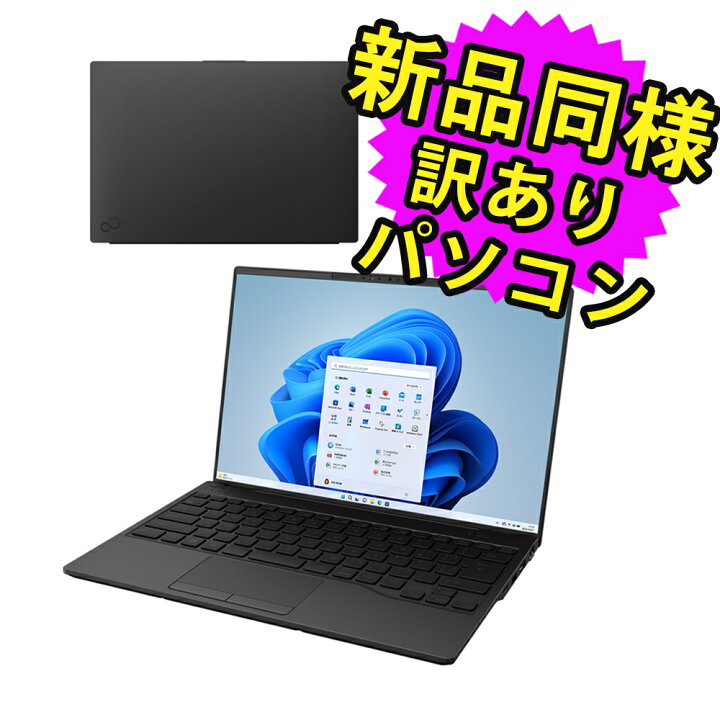 楽天市場】富士通 ノートパソコン アウトレット Office付き 新品 同様 