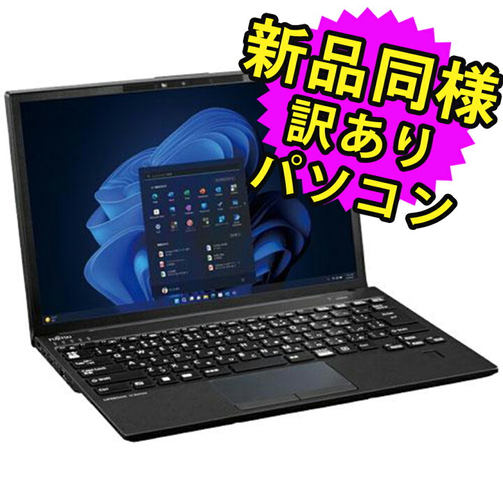 楽天市場】富士通 ノートパソコン Office付き 新品 同様 Windows11 14 