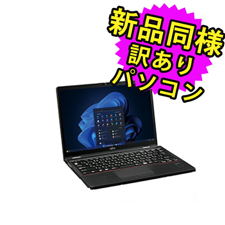 楽天市場】富士通 ノートパソコン アウトレット Office付き 新品 同様 