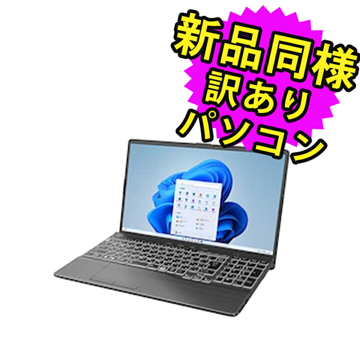 楽天市場】富士通 ノートパソコン アウトレット Office付き 新品 同様 