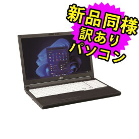 ★4/24 20時～ 全品ポイント5倍★ 富士通 ノートパソコン アウトレット Office付き 新品 同様 Windows11 15.6インチ SSD 256GB 16GBメモリ Core i5 HD DVD-RW FMV FUJITSU LIFEBOOK A5513/MX FMVA0B027P 訳あり