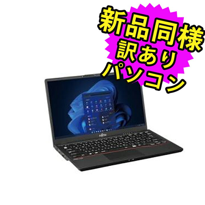 楽天市場】富士通 ノートパソコン アウトレット Office付き 新品 同様 