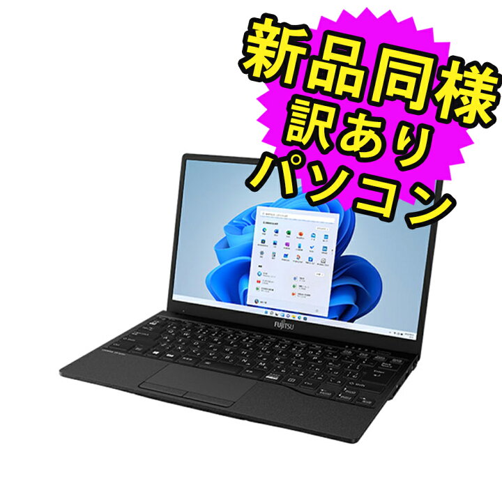 楽天市場】富士通 ノートパソコン Office付き 新品 同様 Windows11 