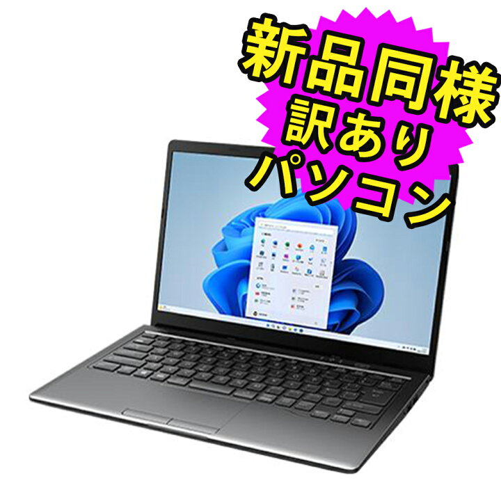 富士通 ノートパソコン Office搭載 新品 同様 windows11 14型 Core i5 