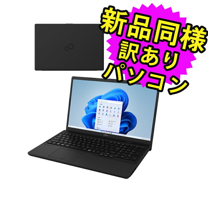 楽天市場】富士通 ノートパソコン アウトレット Office付き 新品 同様 