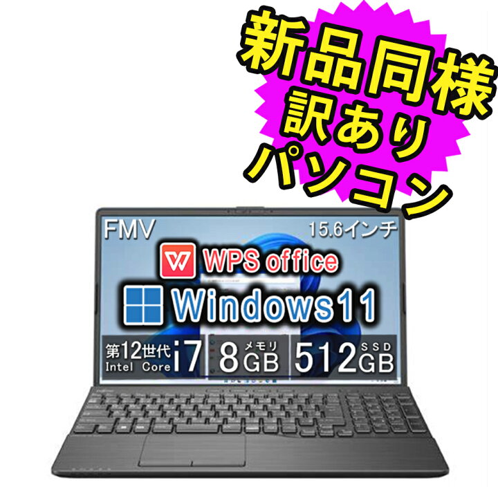 楽天市場】富士通 ノートパソコン Office付き 新品 同様 Windows11 