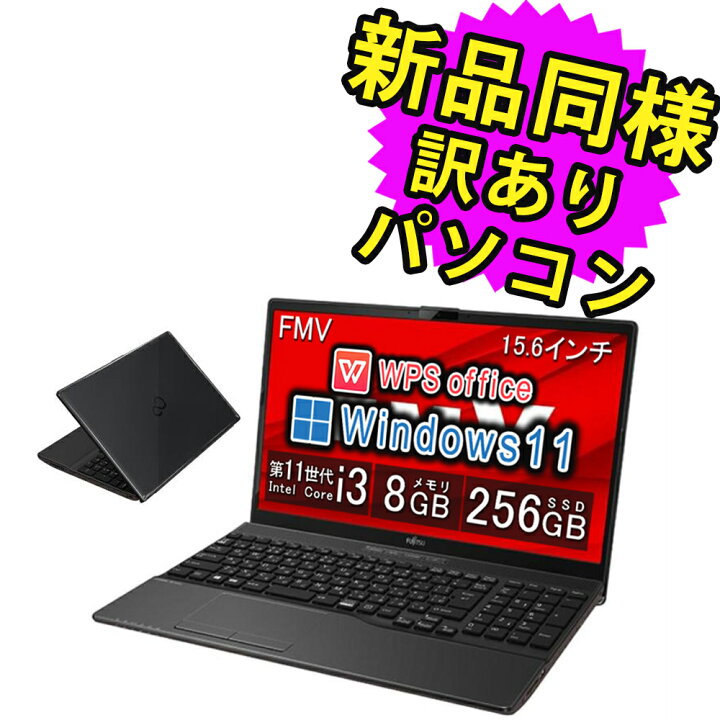 楽天市場】富士通 ノートパソコン アウトレット Office付き 新品 同様 