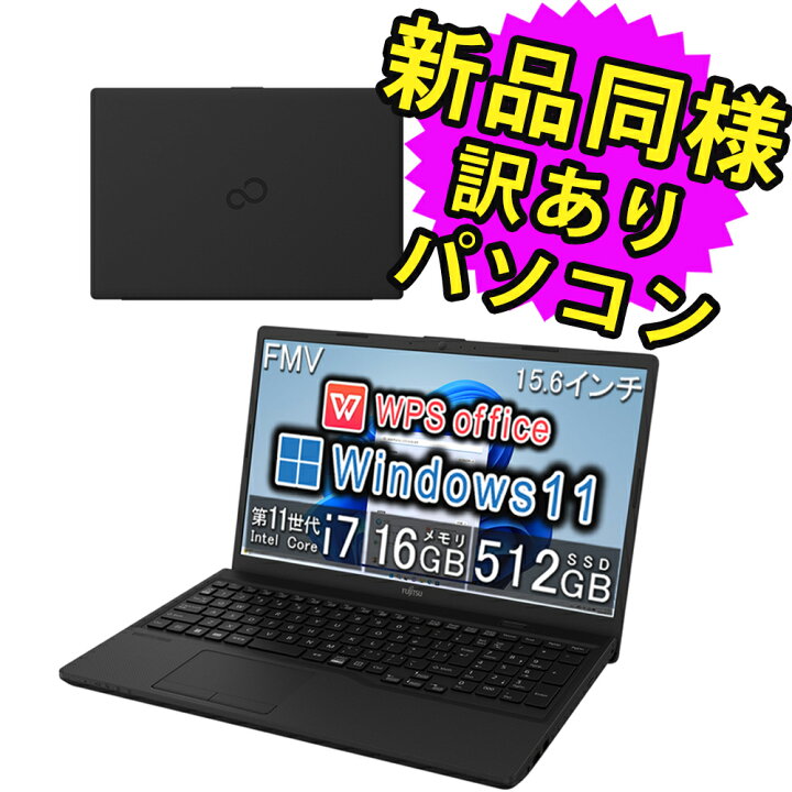 お渡し済み】富士通 2020年製 Windows11 15.6型ノートPC SSD + WEB 