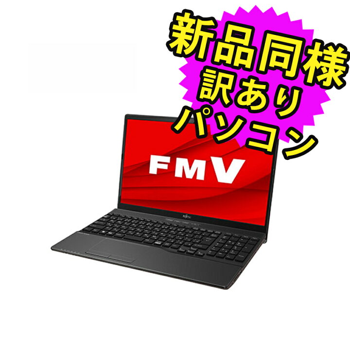 楽天市場】富士通 ノートパソコン アウトレット Office付き 新品 同様 