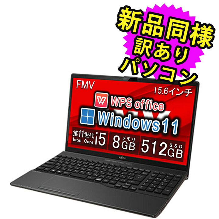 楽天市場】富士通 ノートパソコン アウトレット Office付き 新品 同様 