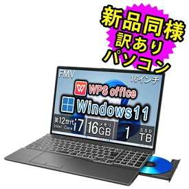 富士通 ノートパソコン アウトレット Office付き 新品 同様 Windows11 16インチ SSD 1TB 16GBメモリ Core i7 WUXGA Blu-ray Webカメラ FMV FUJITSU LIFEBOOK AH54/J3 FMVA54J3BZ 訳あり
