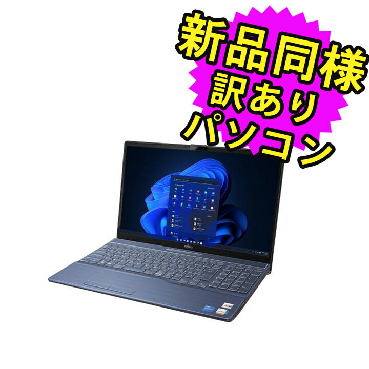 楽天市場】富士通 ノートパソコン Office付き 新品 同様 Windows11 