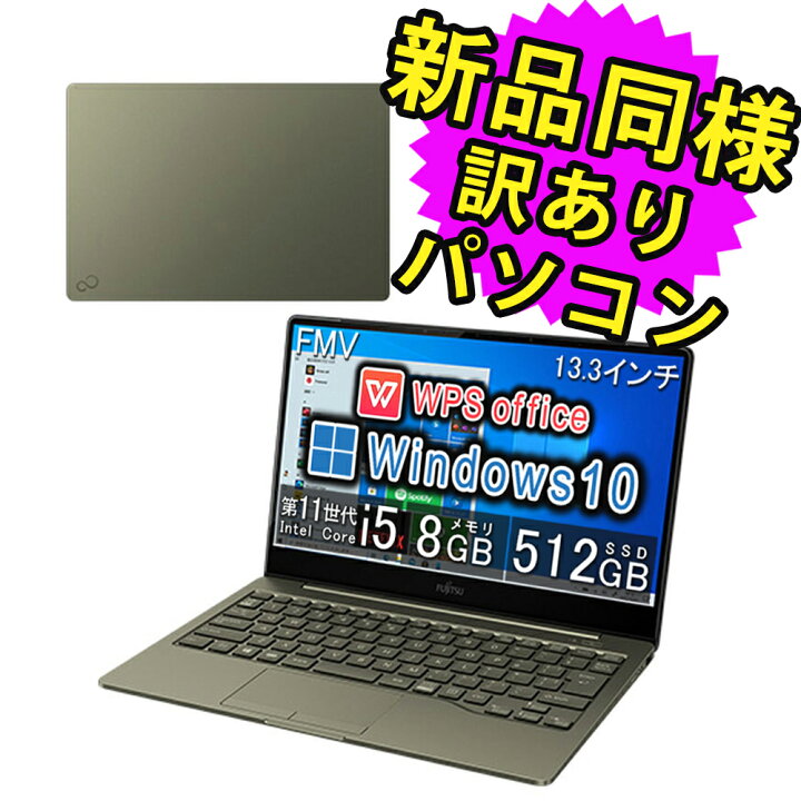 楽天市場】富士通 ノートパソコン Office付き 新品 同様 13.3インチ 