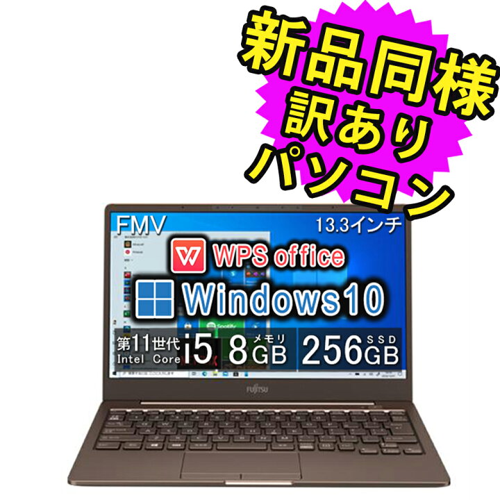 楽天市場】富士通 ノートパソコン Office付き 新品 同様 13.3インチ 