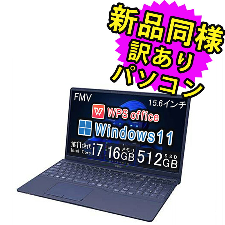161M FUJITSU ノートパソコン メモリ16GB SSD512GB Office付き