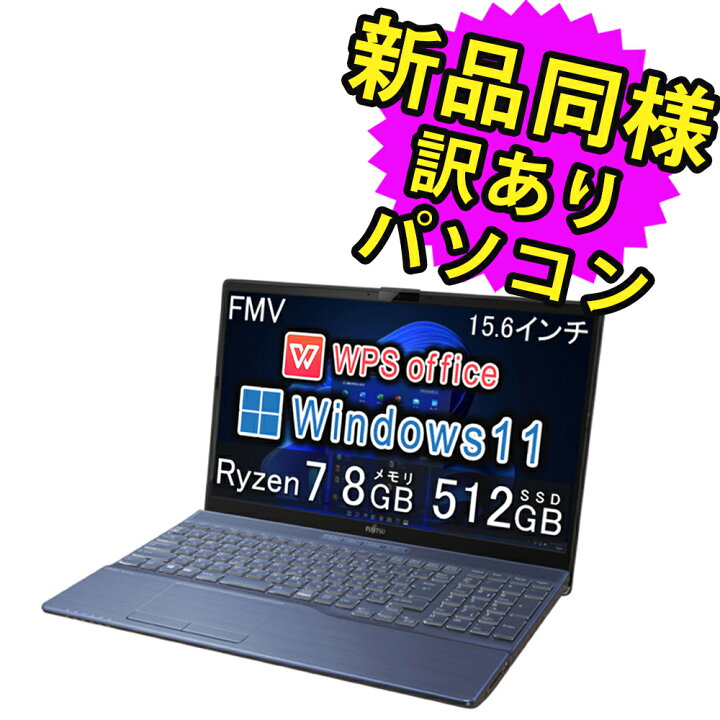 楽天市場】富士通 ノートパソコン Office付き 新品 同様 Windows11 