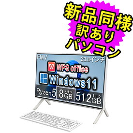 富士通 デスクトップパソコン Office付き 新品 同様 Windows11 23.8インチ SSD 512GB 8GBメモリ Ryzen 5 フルHD DVD-RW FMV FUJITSU ESPRIMO FH60/H3 FMVF60H3W 訳あり アウトレット