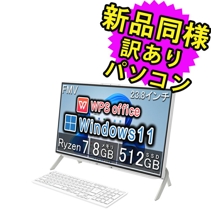楽天市場】富士通 デスクトップパソコン Office付き 新品 同様 