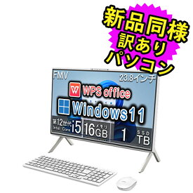 富士通 デスクトップパソコン アウトレット Office付き 新品 同様 Windows11 23.8インチ SSD 1TB 16GBメモリ Core i5 フルHD DVD-RW FMV FUJITSU FMV F55-K1 FMVF55K1WC 訳あり