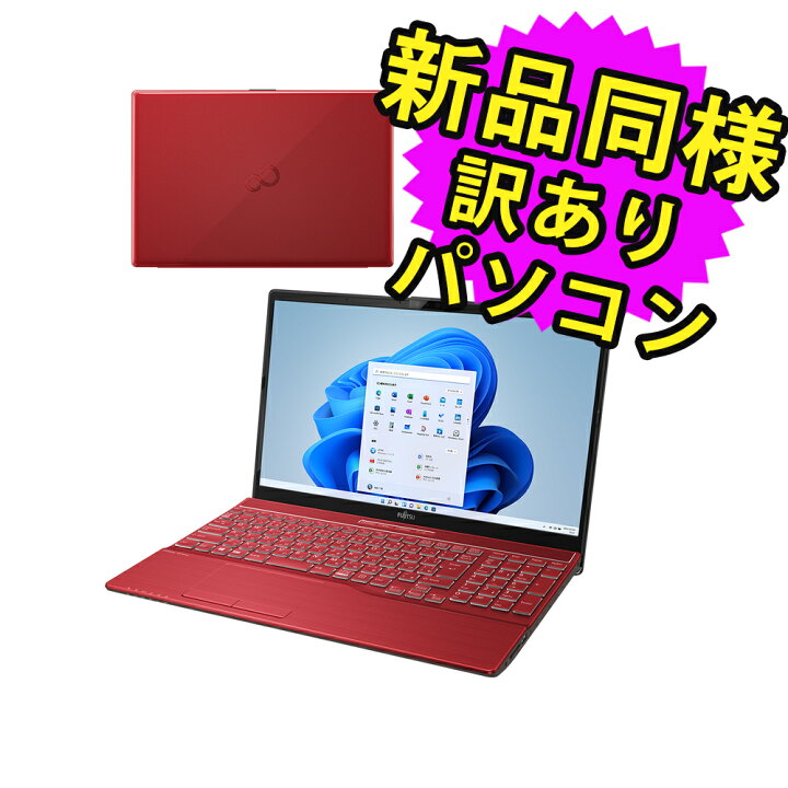 楽天市場】富士通 ノートパソコン Office付き 新品 同様 Windows11 