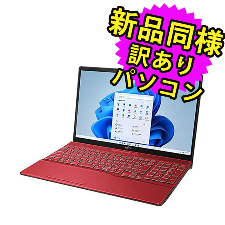 楽天市場】富士通 ノートパソコン Office付き 新品 同様 Windows10 