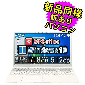 富士通 ノートパソコン Office付き 新品 同様 Core i7 15.6インチ SSD 512GB 8GBメモリ フルHD FMV FUJITSU LIFEBOOK TH77/E3 FMVT77E3W Windows10 Windows11アップデート可 WPS Office 訳あり アウトレット