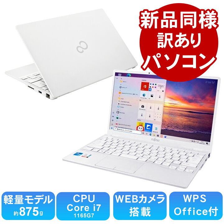楽天市場】富士通 ノートパソコン Office付き 新品 同様 13.3インチ 