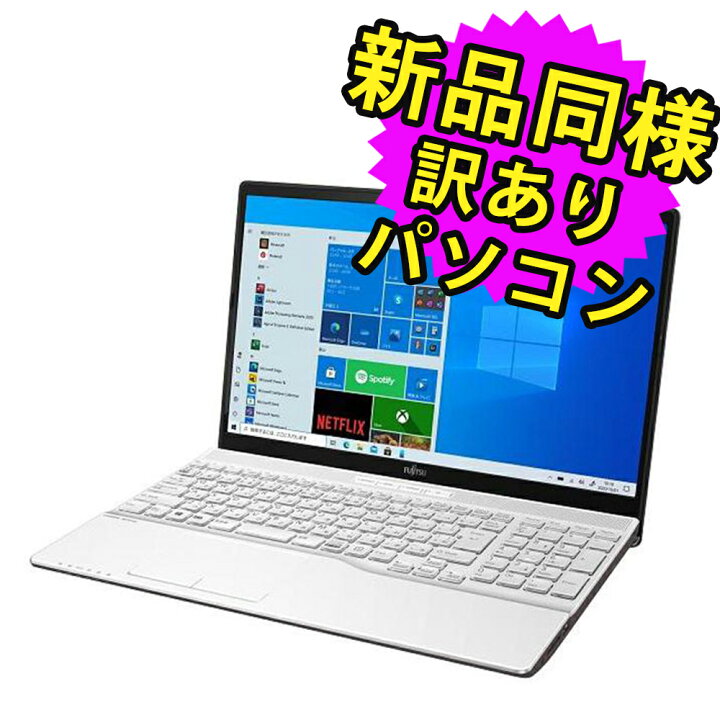 楽天市場】富士通 ノートパソコン Office付き 新品 同様 Windows10 