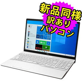 ★6/4 20時から全品ポイント+5倍★ 富士通 ノートパソコン Office付き 新品 同様 Windows10 15.6インチ SSD 512GB 8GBメモリ Ryzen 7 フルHD DVD-RW Webカメラ FMV FUJITSU LIFEBOOK AH51/F1 FMVA51F1WN 訳あり アウトレット