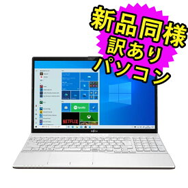 ★4/24 20時～ 全品ポイント5倍★ 富士通 ノートパソコン Office付き 新品 同様 Windows10 15.6インチ SSD 256GB 8GBメモリ Ryzen 3 フルHD DVD-RW Webカメラ WPS Office搭載 FMV FUJITSU LIFEBOOK AH43/F1 FMVA43F1WG 訳あり アウトレット