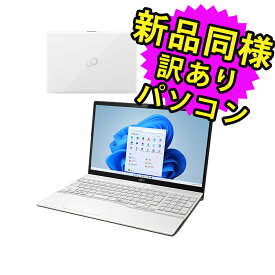 ★ポイント5倍！5/23 20時～★ 富士通 ノートパソコン Office付き 新品 同様 Windows11 15.6インチ SSD 256GB 8GBメモリ Ryzen 7 フルHD DVD-RW Webカメラ FMV FUJITSU LIFEBOOK AH50/F3 FMVA50F3W 訳あり アウトレット